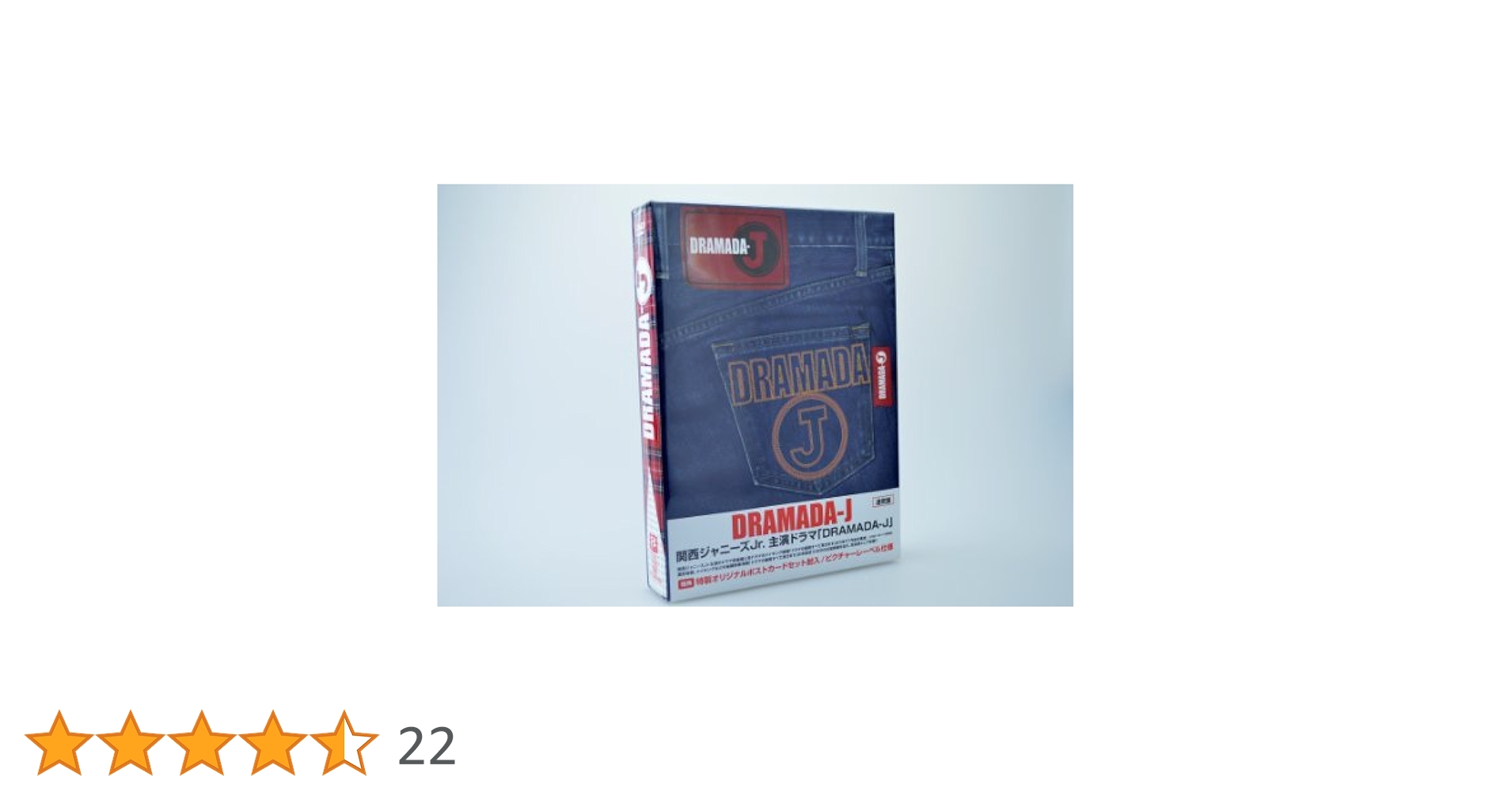 DRAMADA-J DVD-BOX〈4枚組〉 Amazon.co.jp: DRAMADA-J DVD-BOX : 桐山照史, 中間淳太, 中田